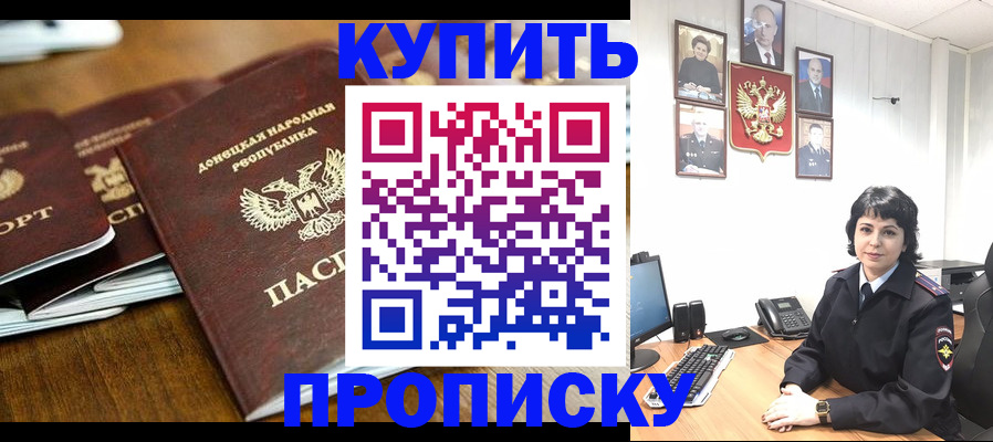 временная регистрация для школы в Отрадном